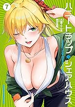 ハニートラップ・シェアハウス　７ (ドラゴンコミックスエイジ)