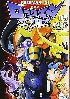 Amazon Co Jp ロックマンエグゼ
