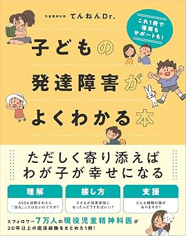 子どもの発達障害がよくわかる本 これ1冊で理解もサポートも!