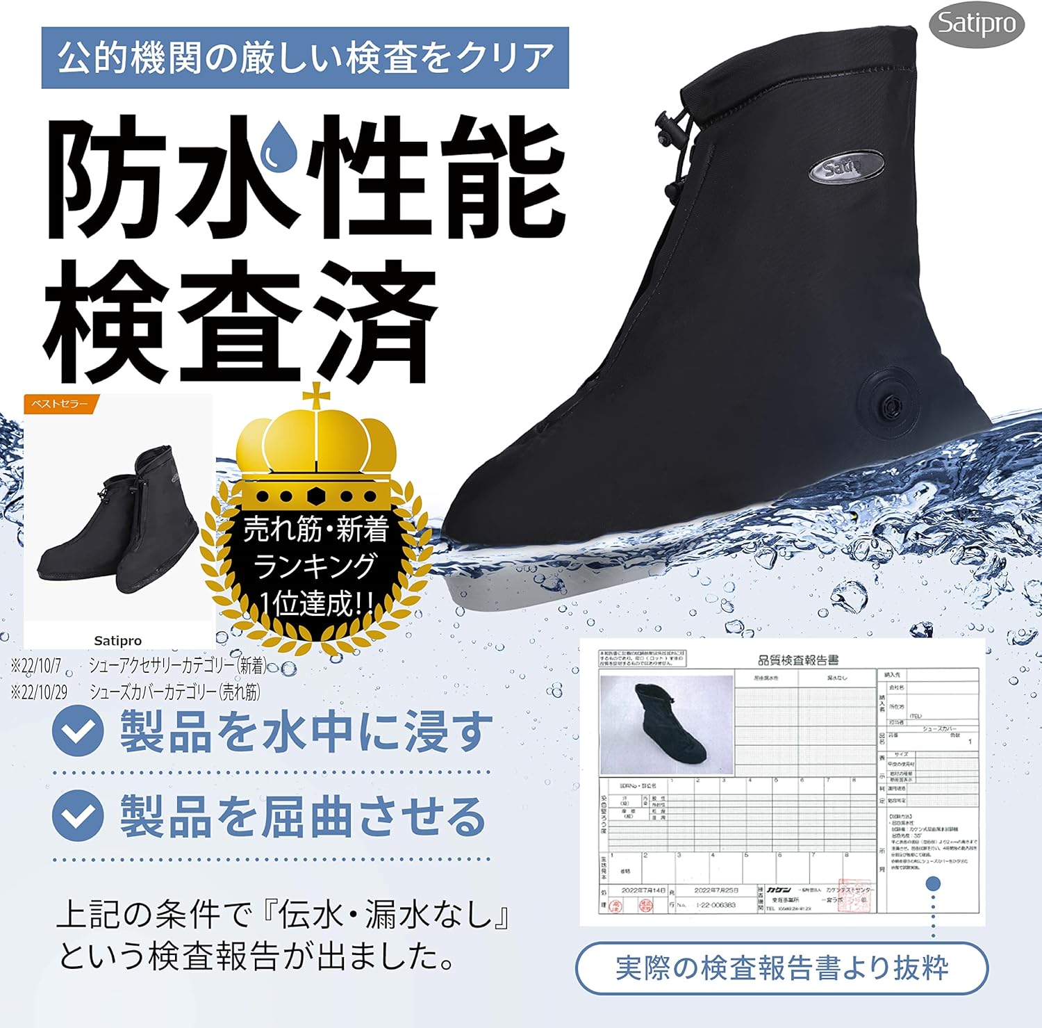 [Satipro] 国内防水検査合格 シューズカバー 防水 レインシューズカバー 靴カバー 雨 通勤 通学 自転車 バイク アウトドア キャンプ 日本語説明書付き 1足分入り