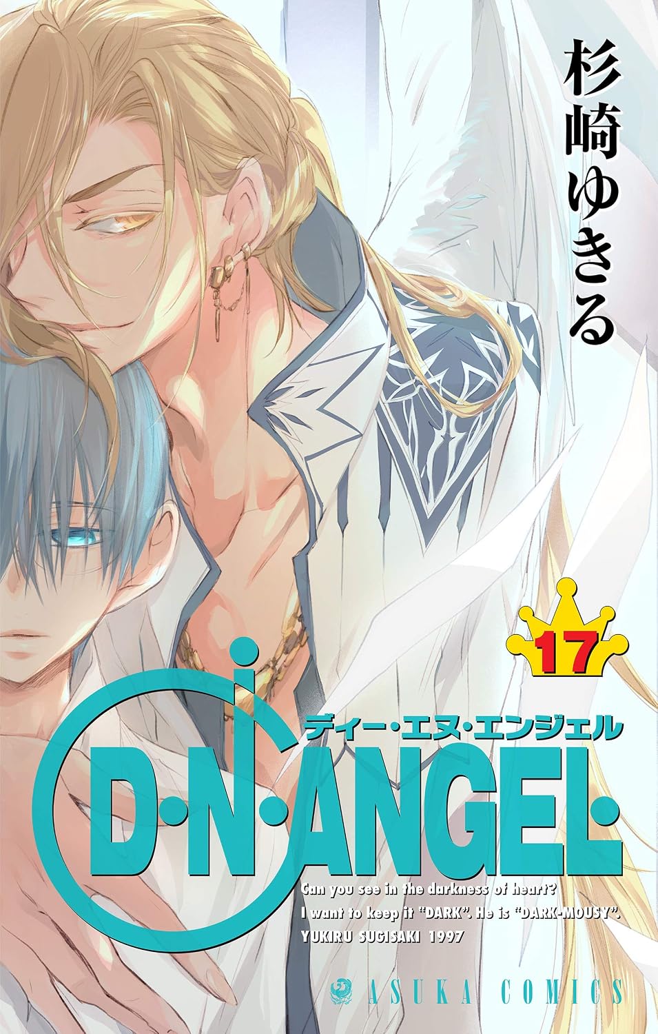 D・N・ANGEL(17)