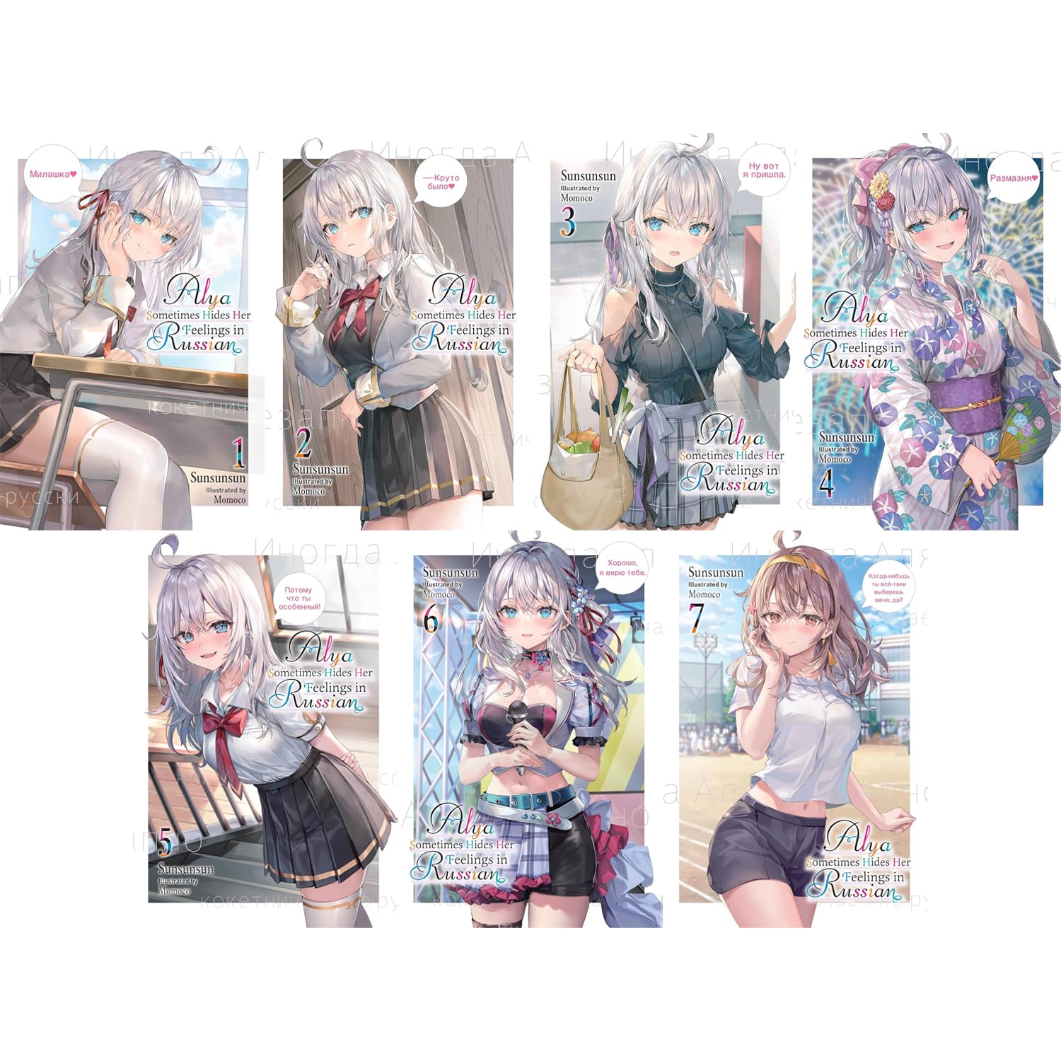 Alya Sometimes Hides Her Feelings in Russian Manga Series 7-Book Collection Set (Volumes 1-7) by Sunsunsun