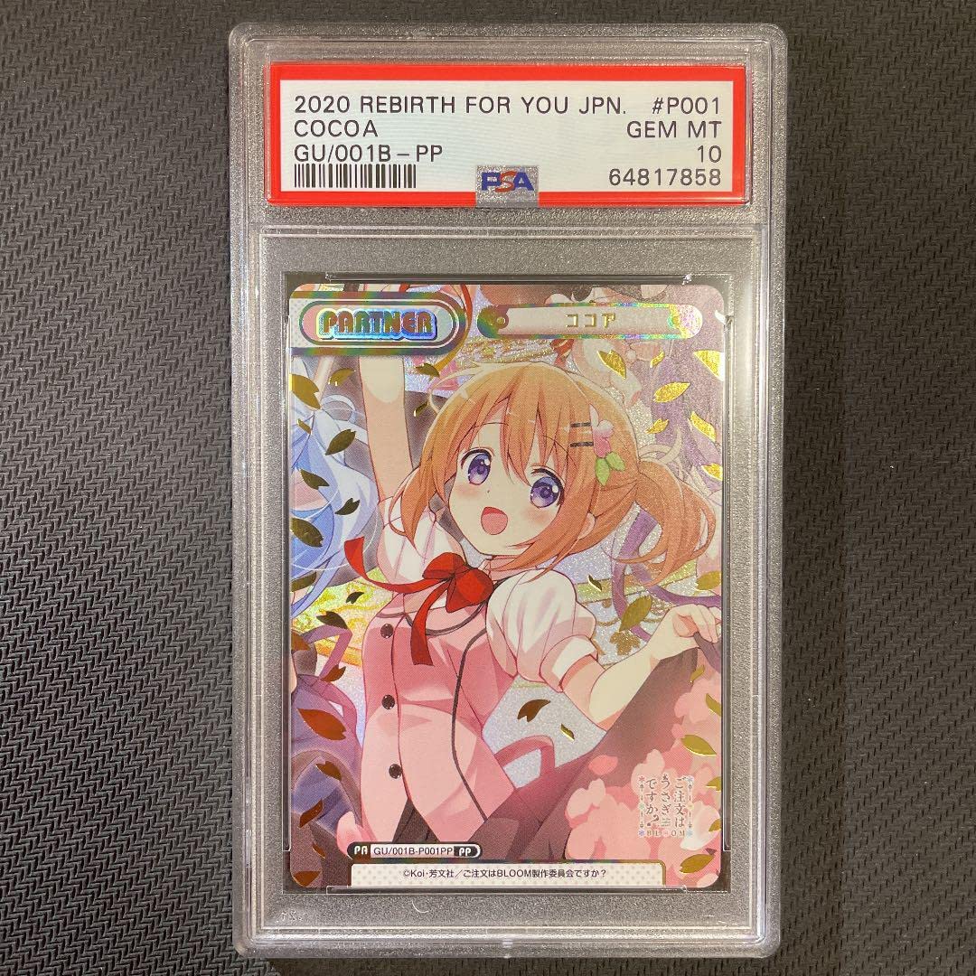 Amazon.co.jp: Reバース ココア PP PSA10 ご注文はうさぎですか : おもちゃ