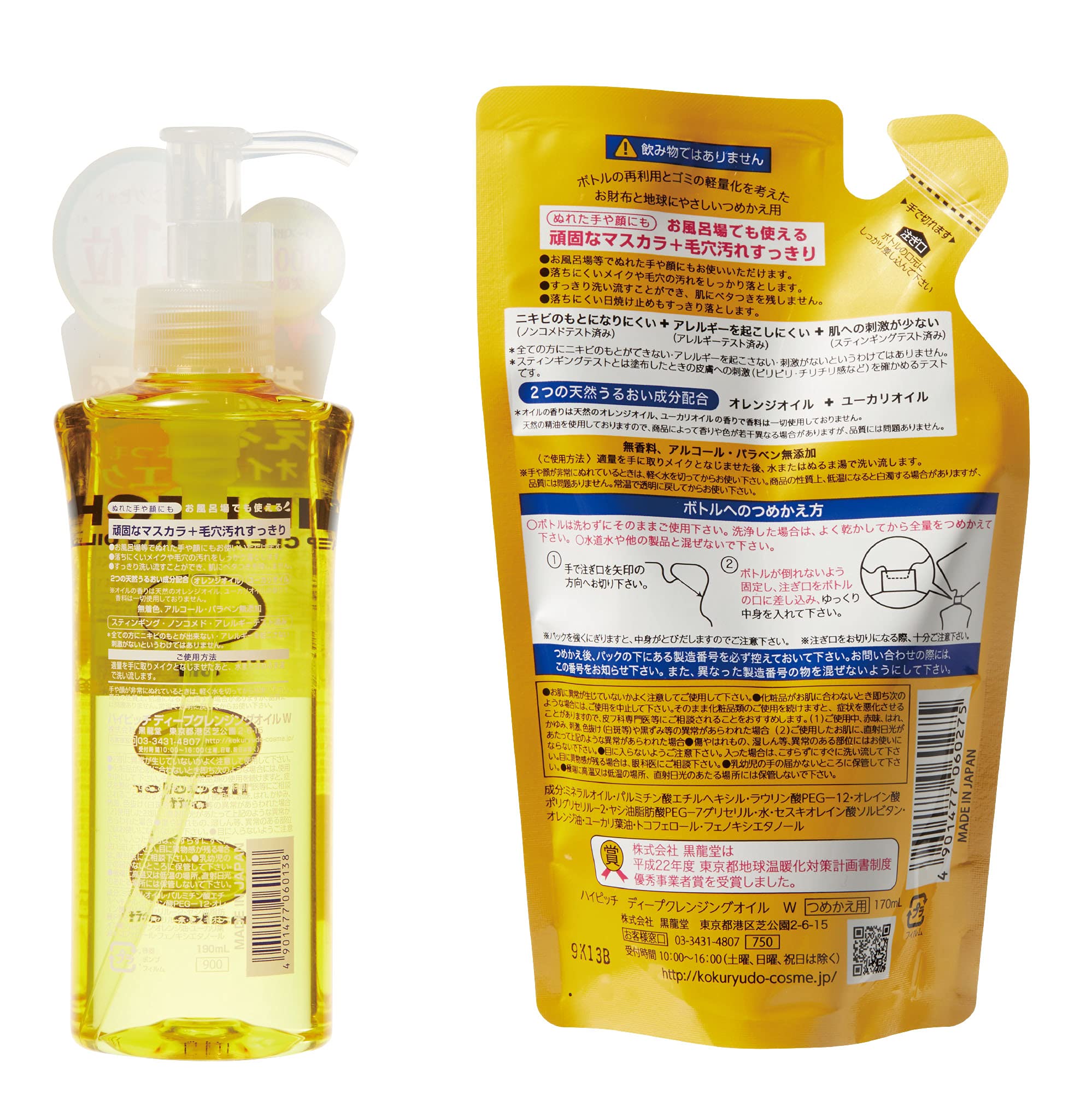 Amazon | ハイピッチ ハイピッチクレンジングオイルW本体+つめかえ  