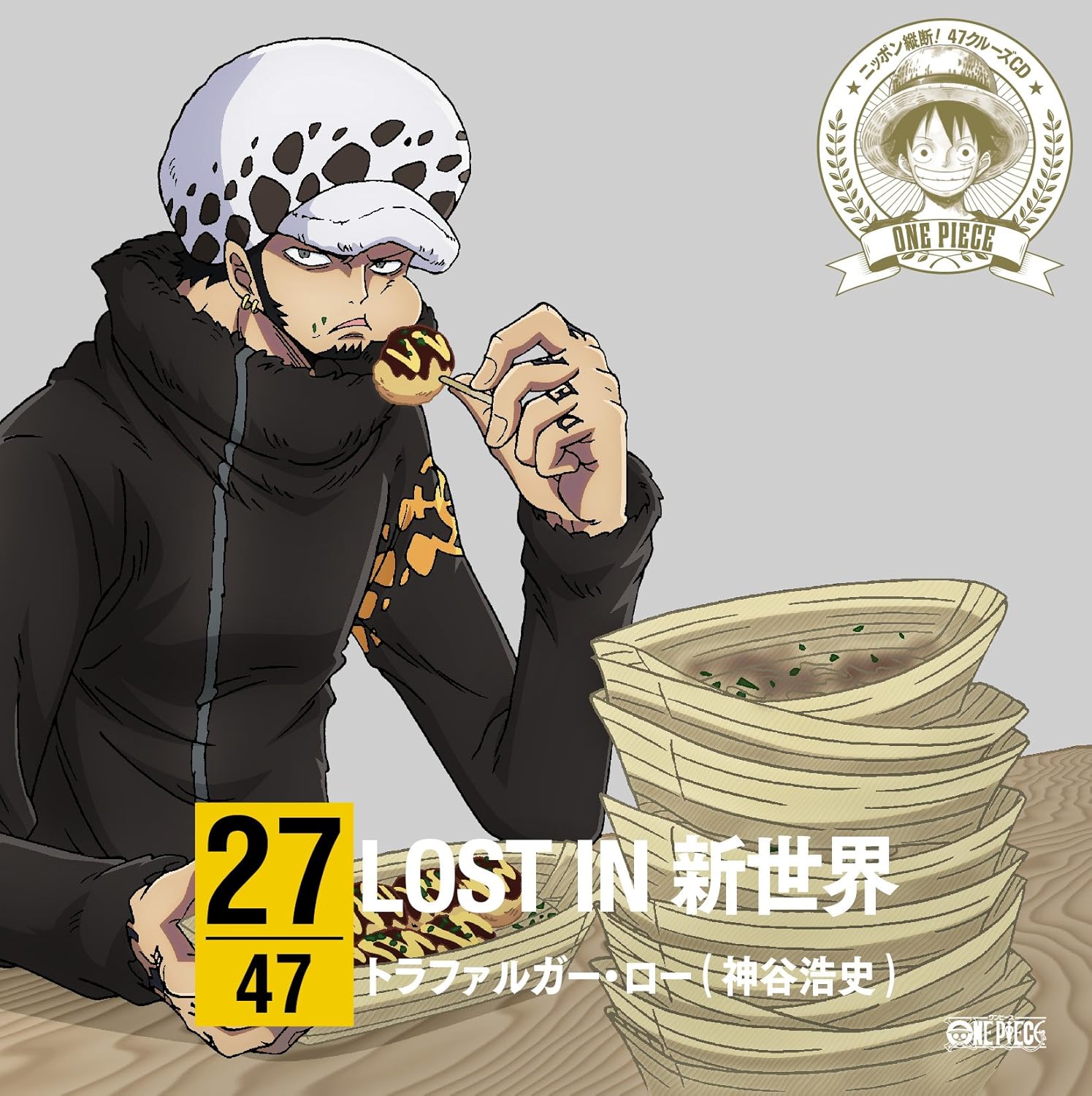 Amazon ワンピース ニッポン縦断 47クルーズcd In 大阪 Lost In 新世界 トラファルガー ロー 神谷浩史 アニメ ミュージック