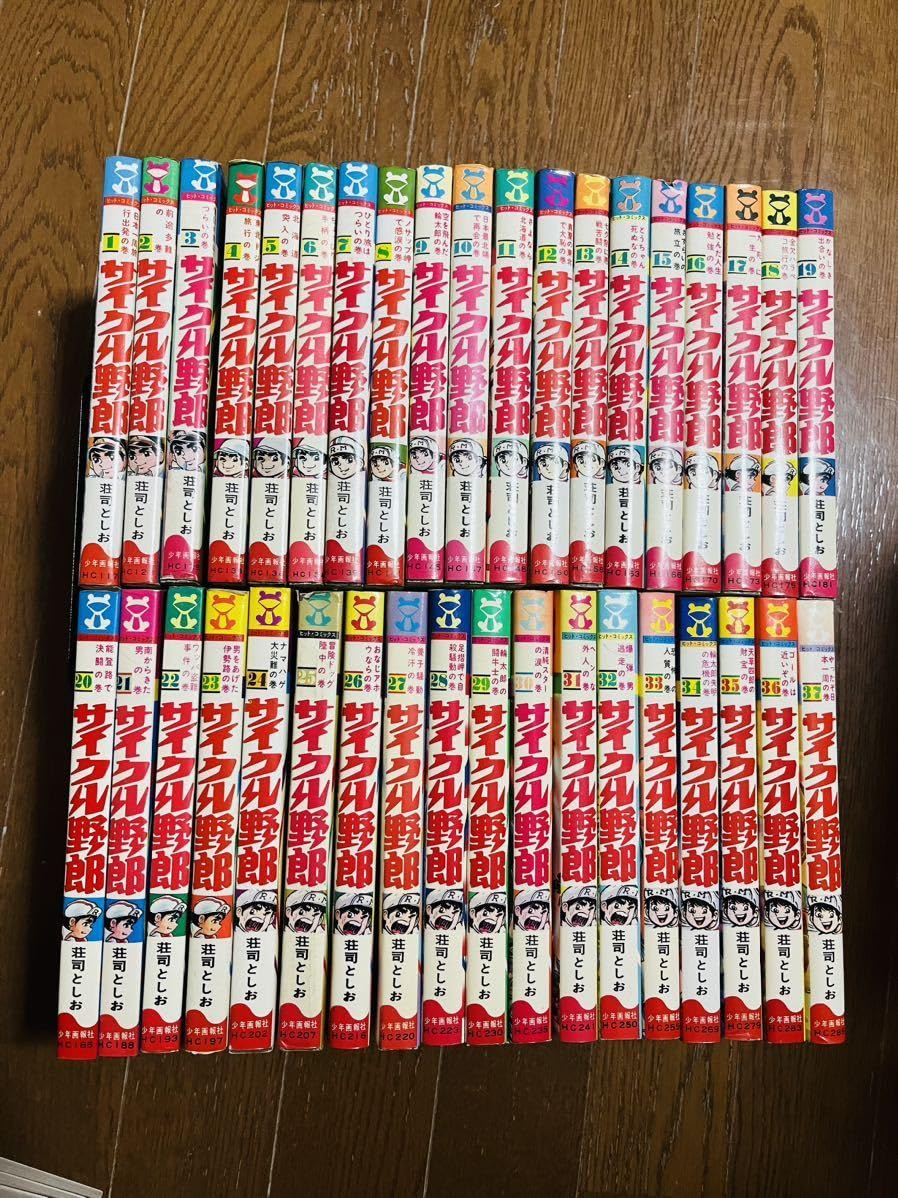 Amazon.co.jp: 全初版サイクル野郎 荘司としお 全37巻 全巻完結セット 