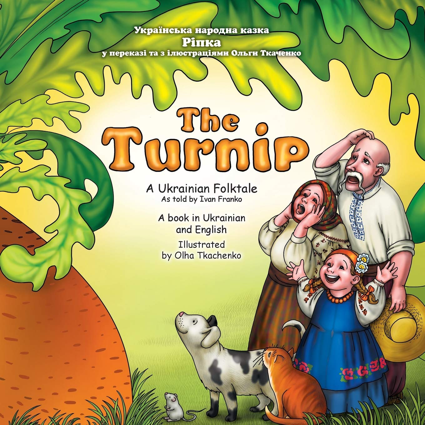 The Turnip: Bilingual book (Ukrainian Folktales) (Bilingual picture books with Ukrainian folktales from Olha Tkachenko)