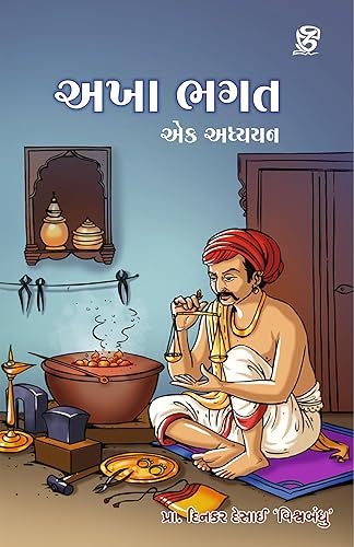 AKHA BHAGAT : EK ADHYAYAN by ZCAD PUBLICATION