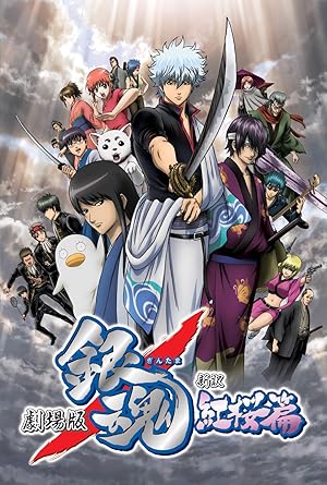 Amazon Com Theatrical Feature Gintama Shinyaku Benizakura Hen Animation Dvd Peliculas Y Tv