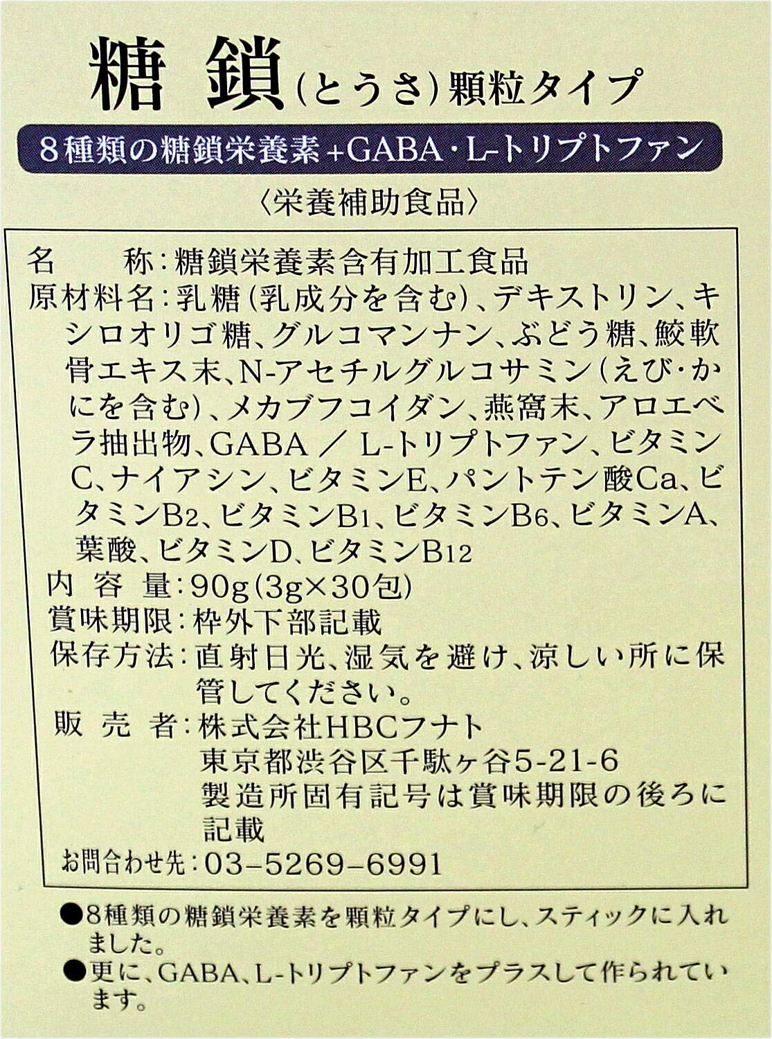 Amazon | フナト 糖鎖(顆粒)3グラム*30包 | フナト | マルチビタミン  