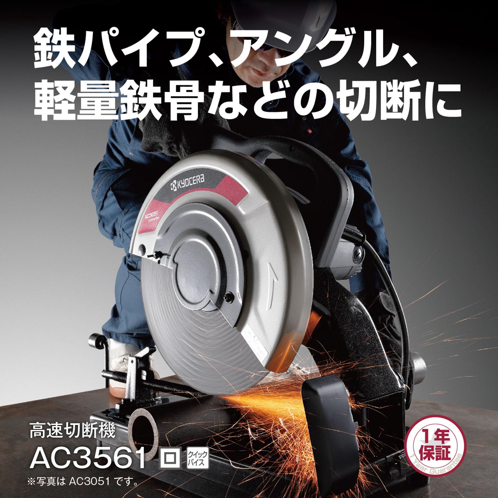 Amazon | 京セラ(Kyocera) 旧リョービ プロ用 高速切断機 AC3561 