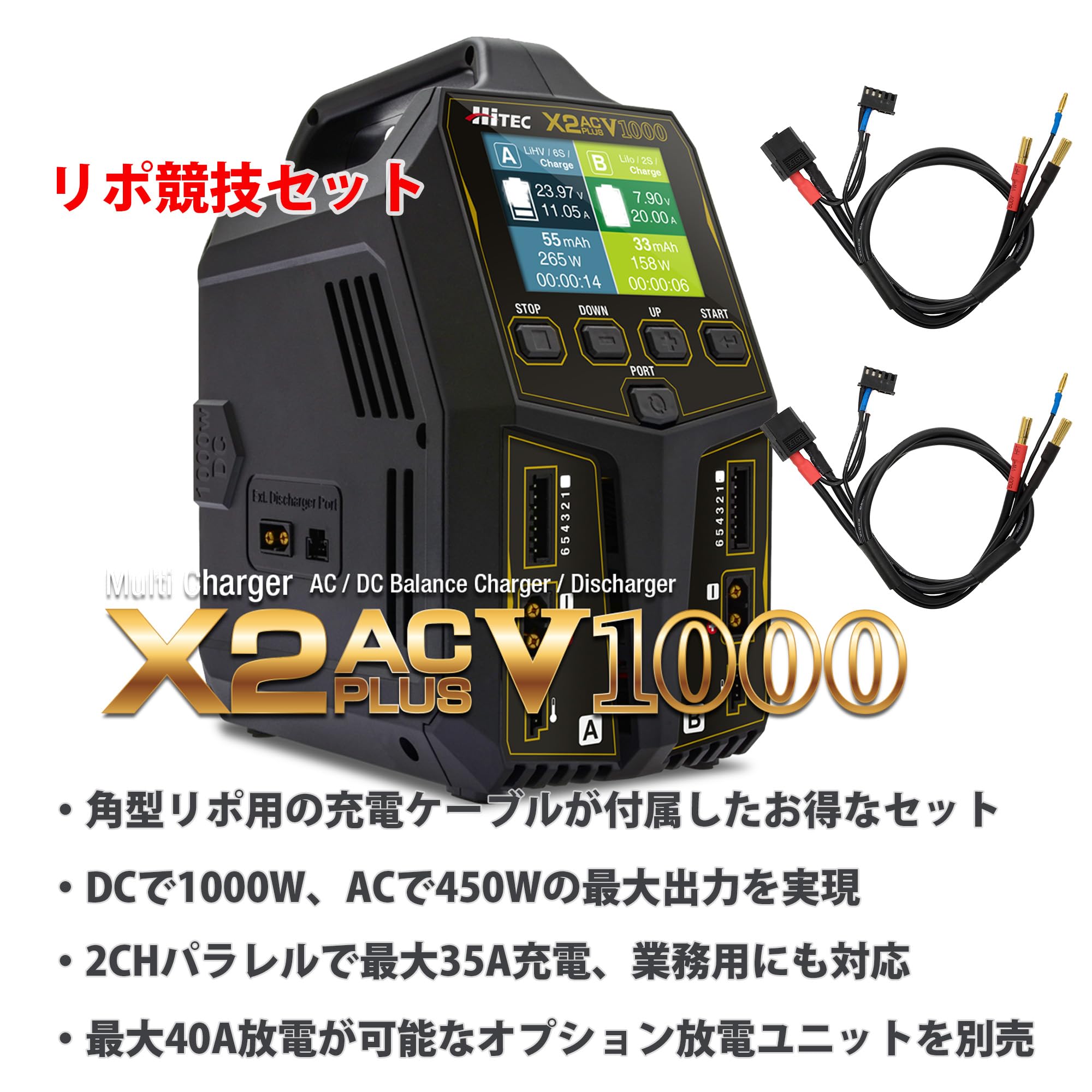 | ハイテック Multi Charger X2 AC PLUS V1000 リポ競技セット