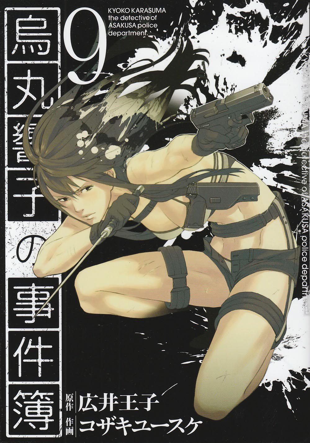 烏丸響子の事件簿 9 バーズコミックス Amazon Co Uk Books