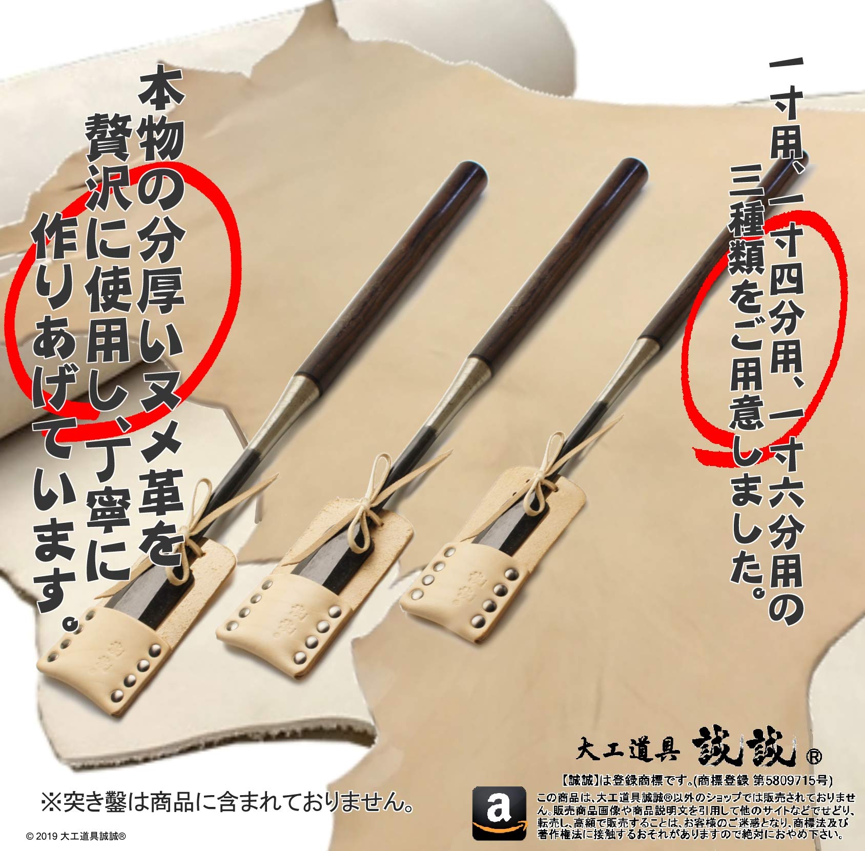 Amazon | 誠誠 本 突鑿 (ほん つきのみ) 一寸用 ノミ 刃 厚 天然 皮 革 