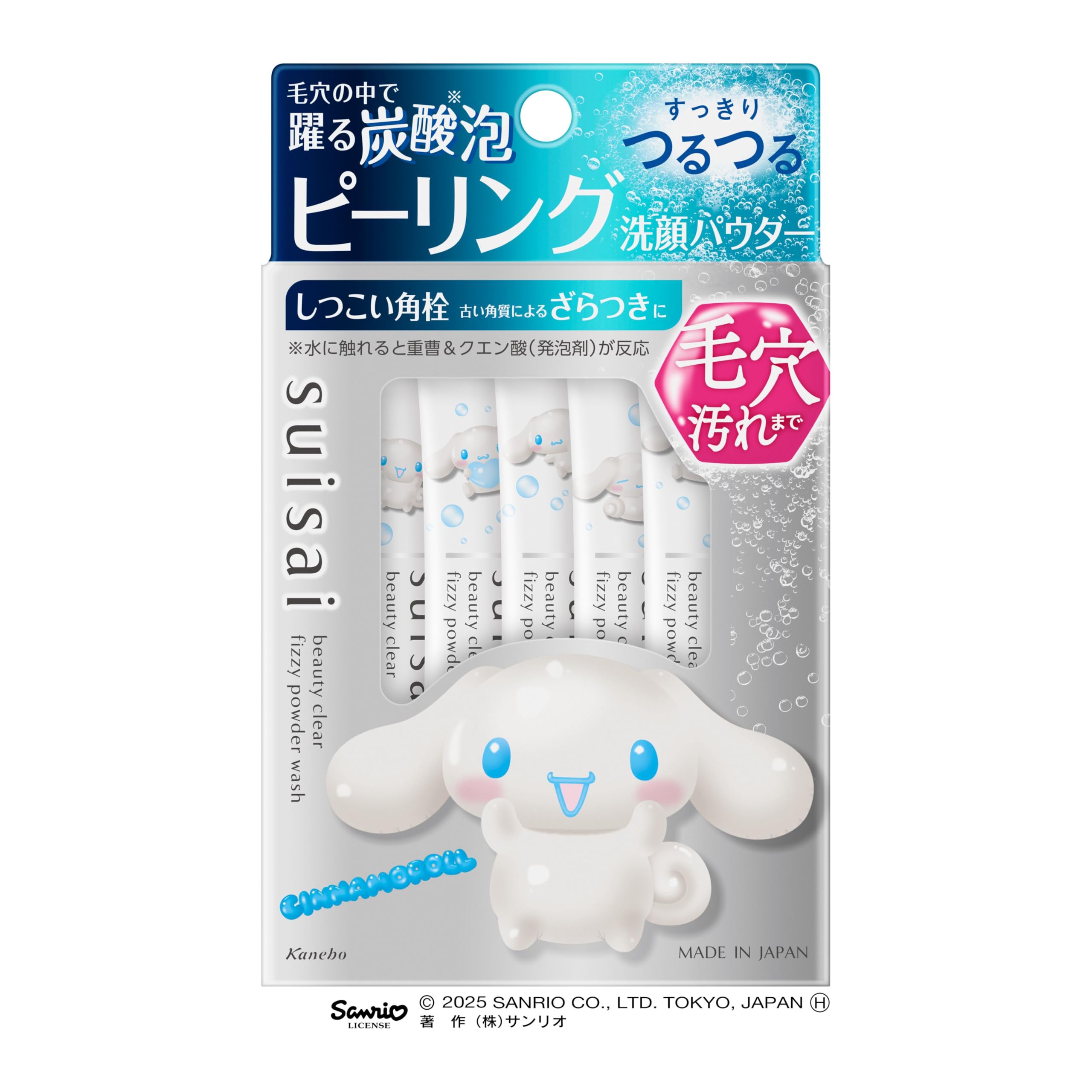suisai(スイサイ)ビューティクリア ピーリングパウダーウォッシュ サンリオ 酵素洗顔 洗顔パウダー