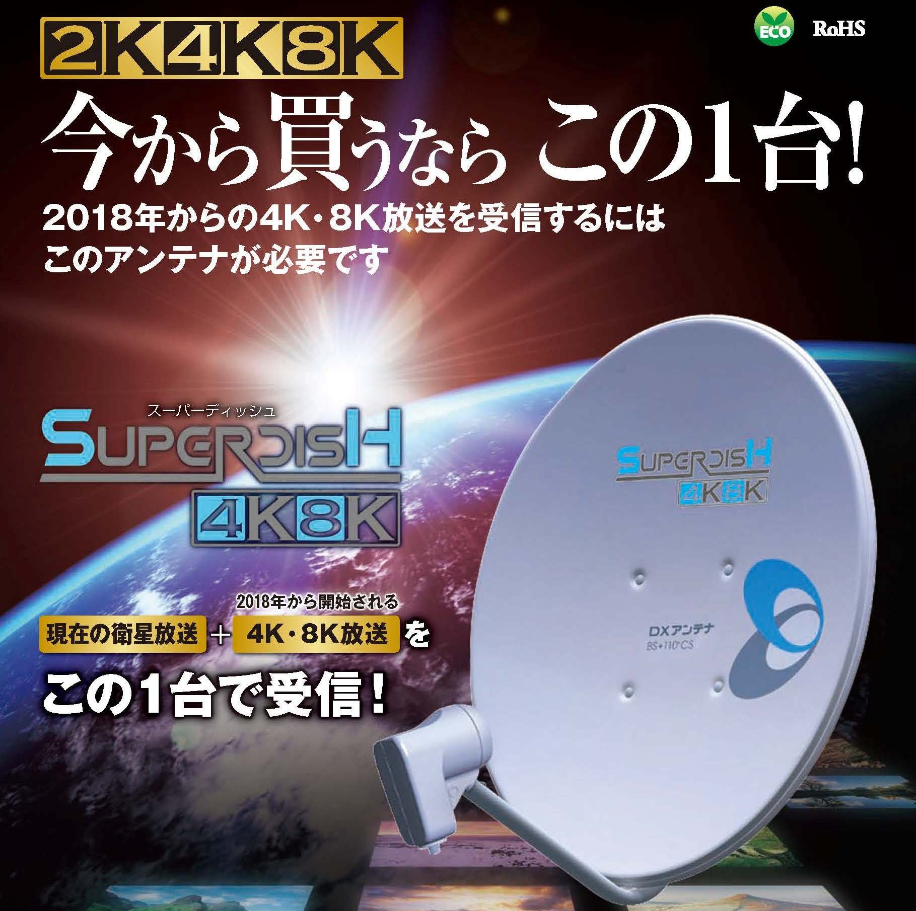 DXアンテナ BC503S BSアンテナ 50cm形 BS・110°CS