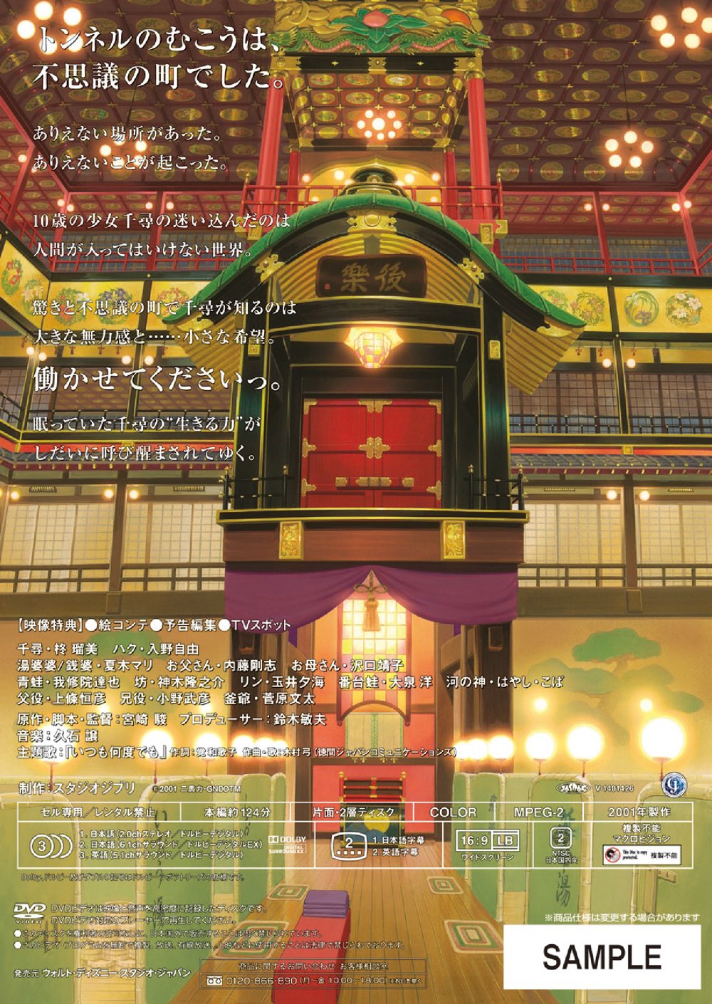 Studio Ghibli - Spirited Away (2 Dvd) [Edizione: Giappone]