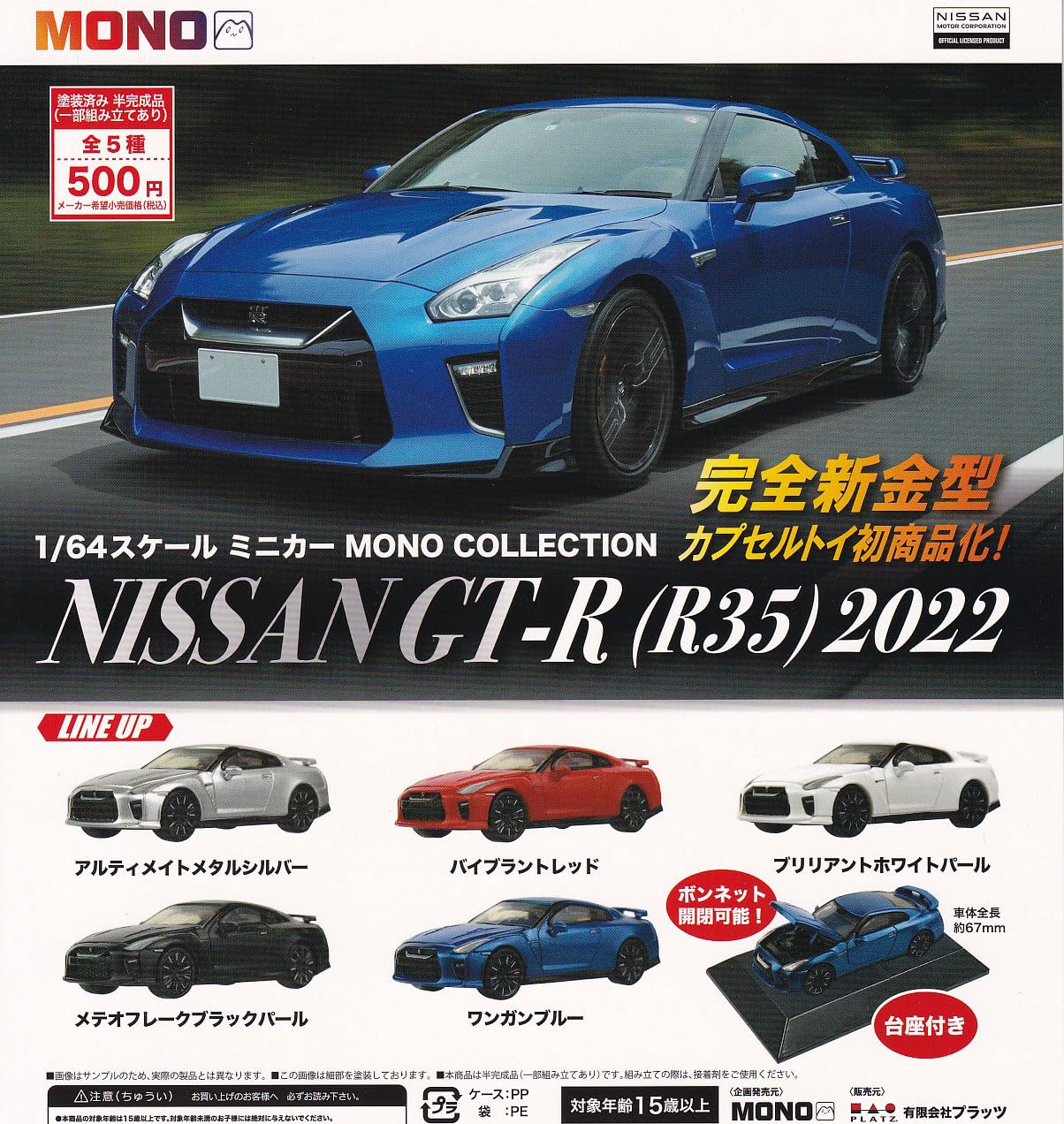 Amazon | 1/64 スケールミニカー MONO COLLECTION NISSAN GT-R (R35 