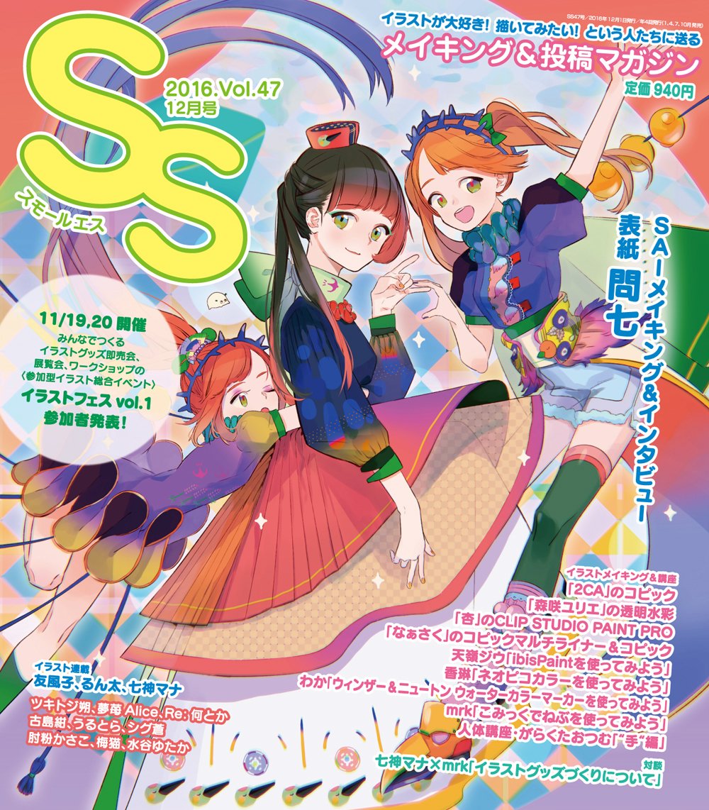 Ss スモールエス 16年 12 月号 雑誌 本 通販 Amazon
