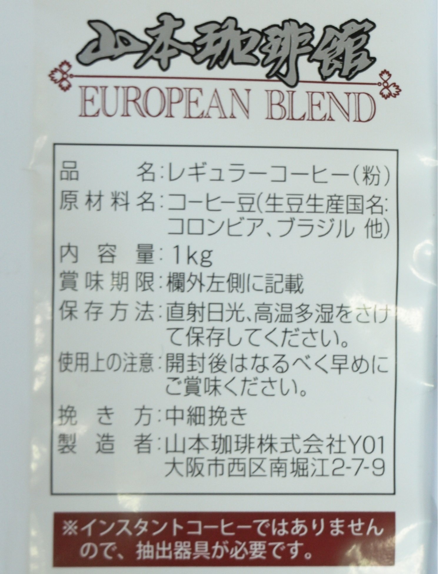 Amazon | 山本珈琲館 ヨーロピアンブレンド 1kg | 山本珈琲 | 焙煎 通販