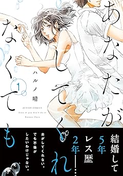 あなたがしてくれなくても