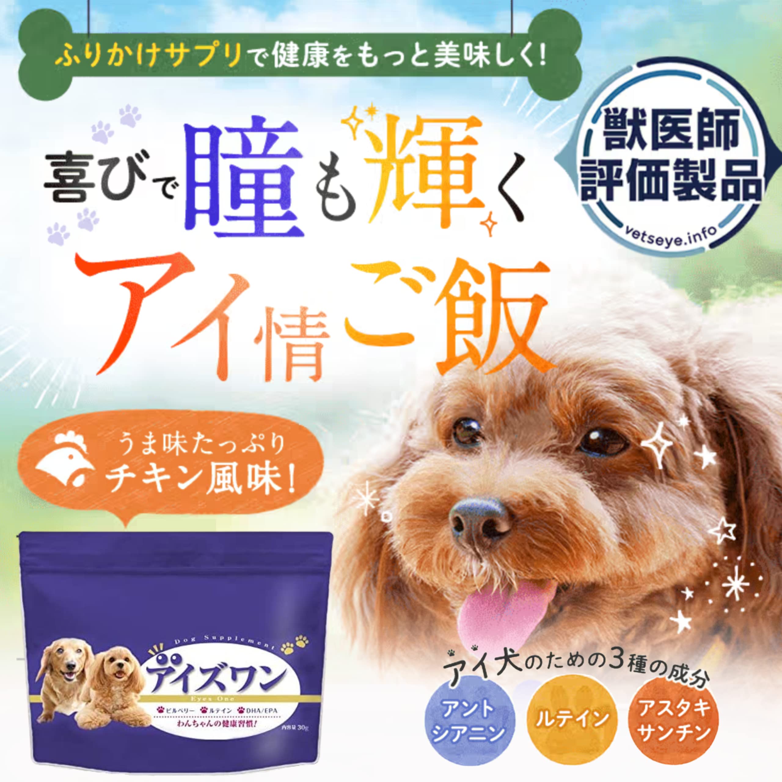 Amazon | わんちゃんライフ アイズワン 犬 サプリ アントシアニン 