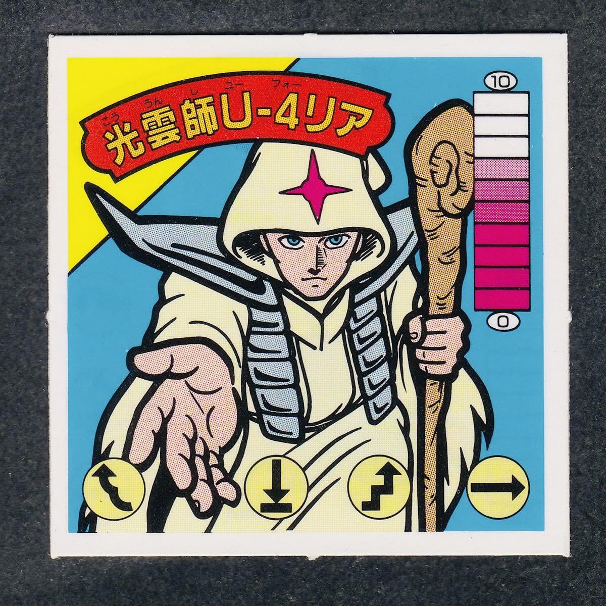 Amazon.co.jp: 未剥がし 13弾 光雲師U-4リア ガムラツイスト ラーメン 