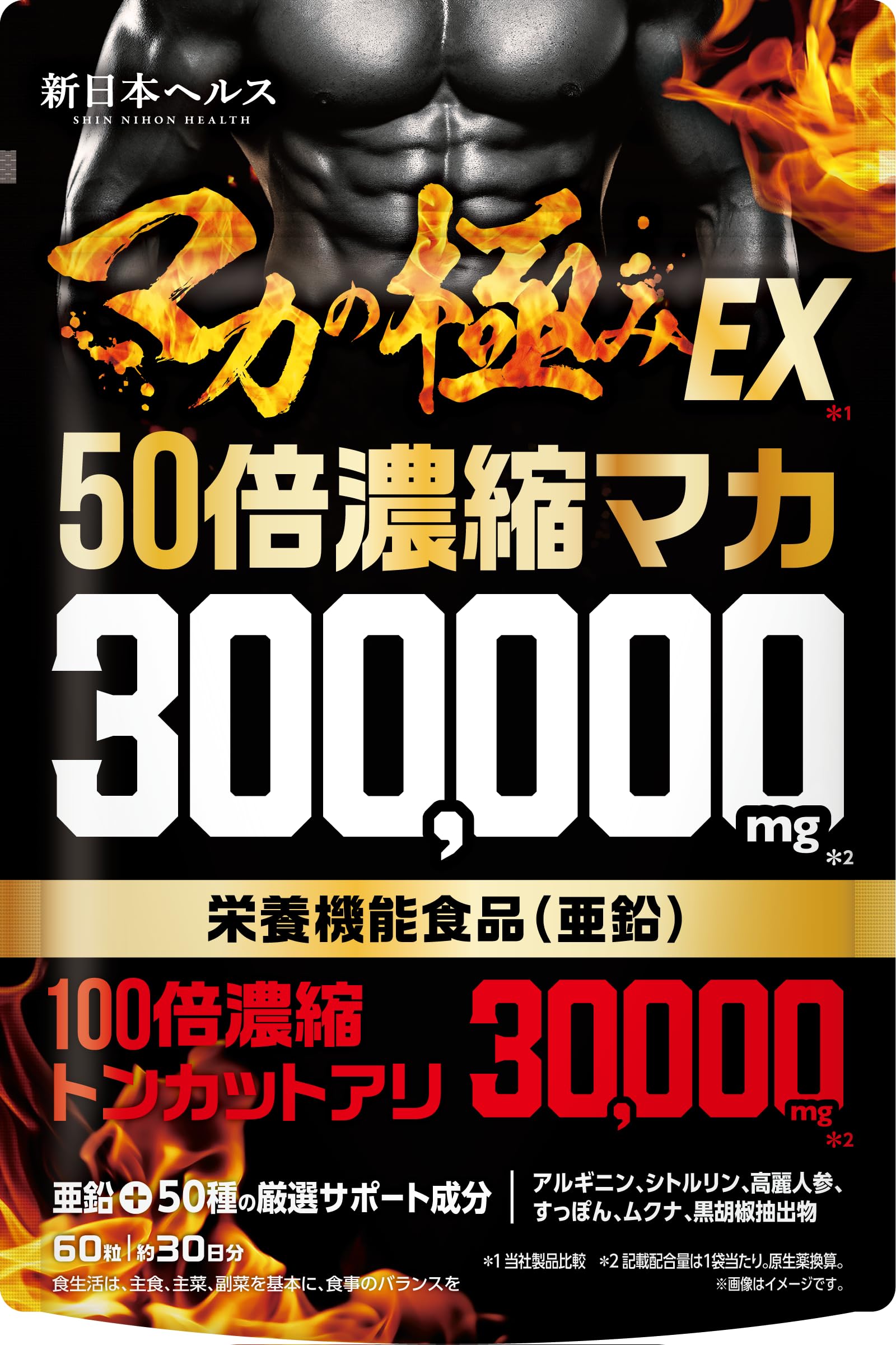 マカの極みEX 50倍濃縮マカ 300,000mg 100倍濃縮トンカットアリ…
