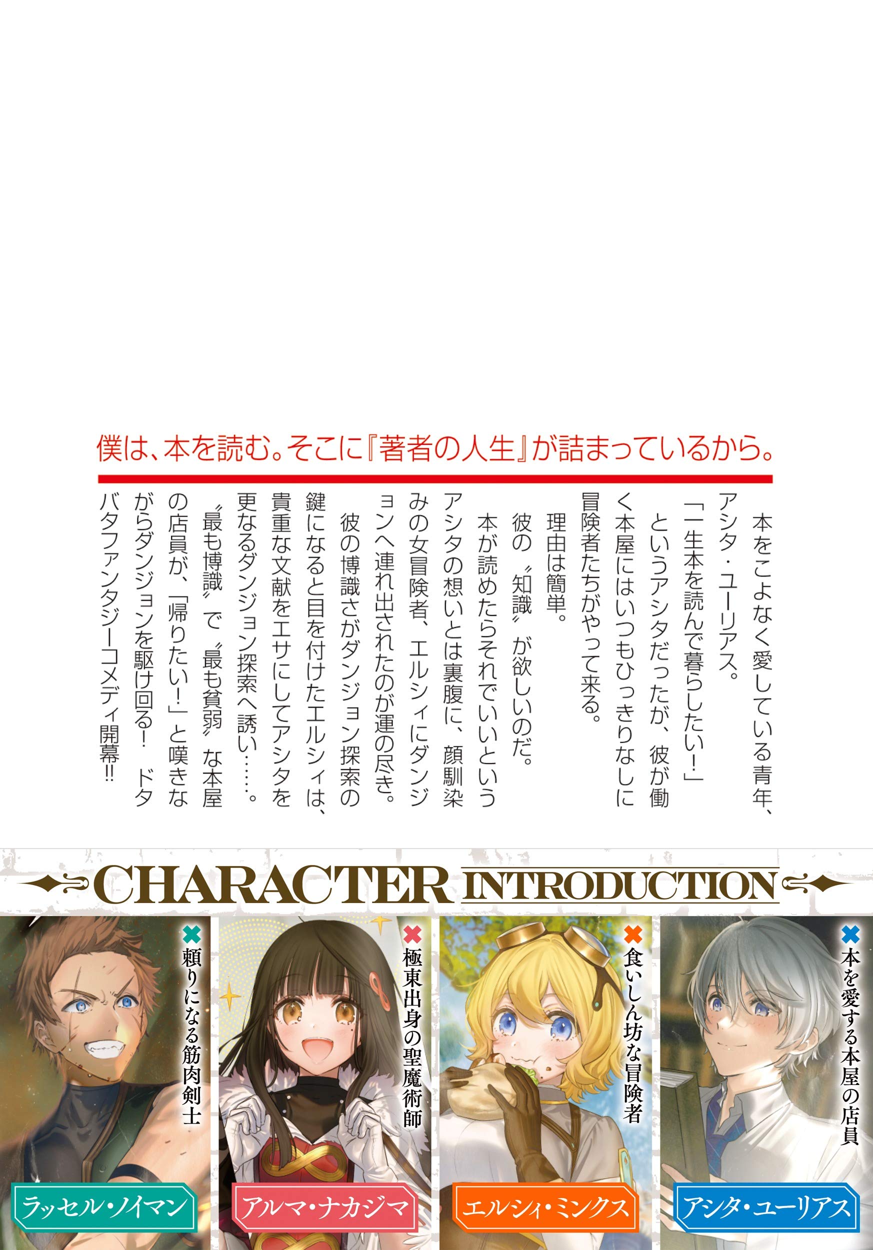 本屋の店員がダンジョンになんて入るもんじゃない ダッシュエックス文庫 しめさば 切符 本 通販 Amazon