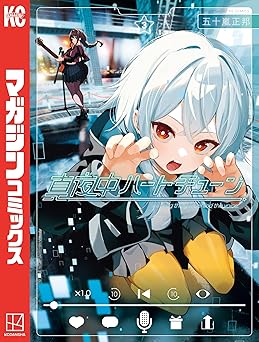 真夜中ハートチューン