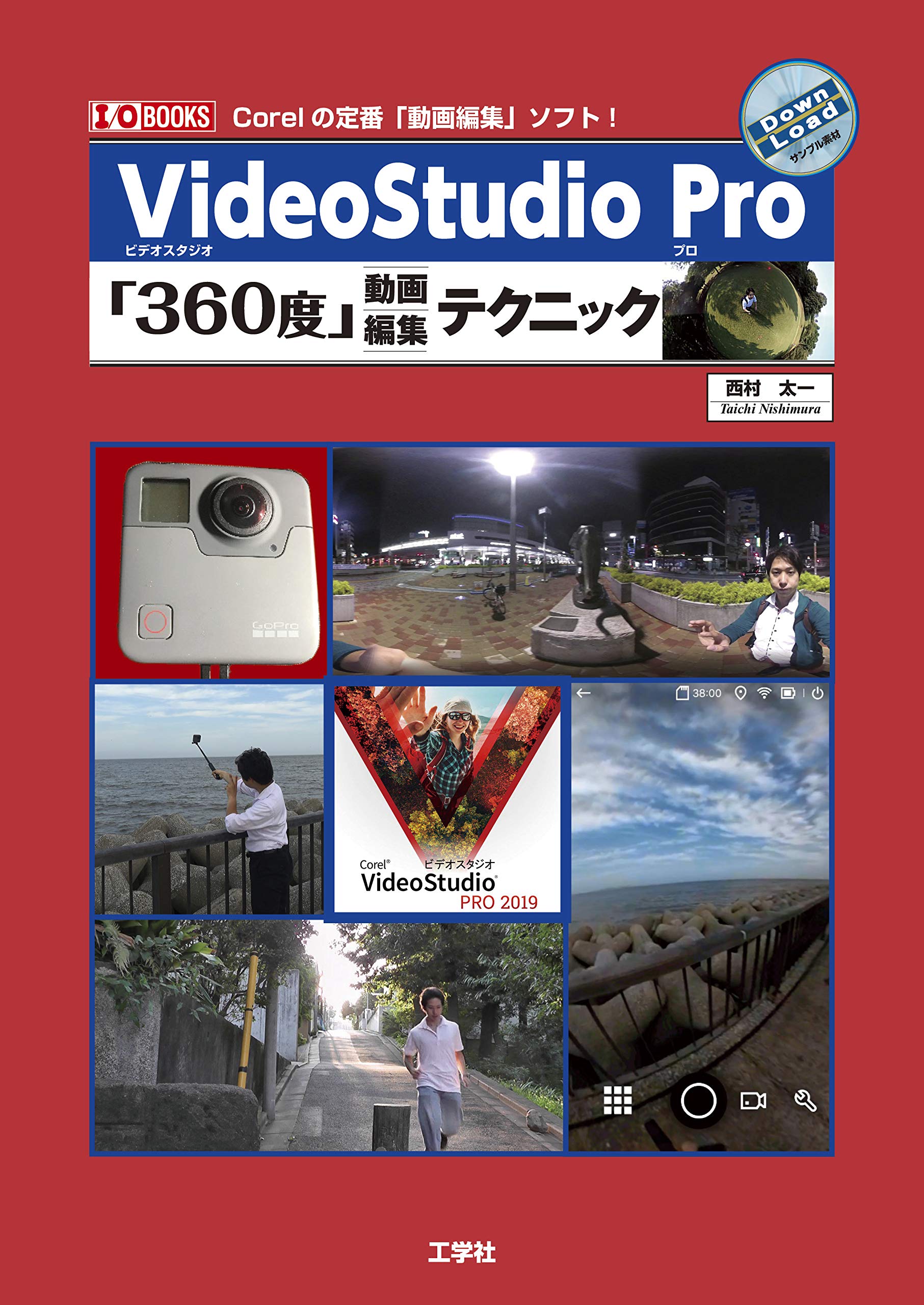 Amazon.co.jp: VideoStudio Pro 「360度」動画編集テクニック (2019 