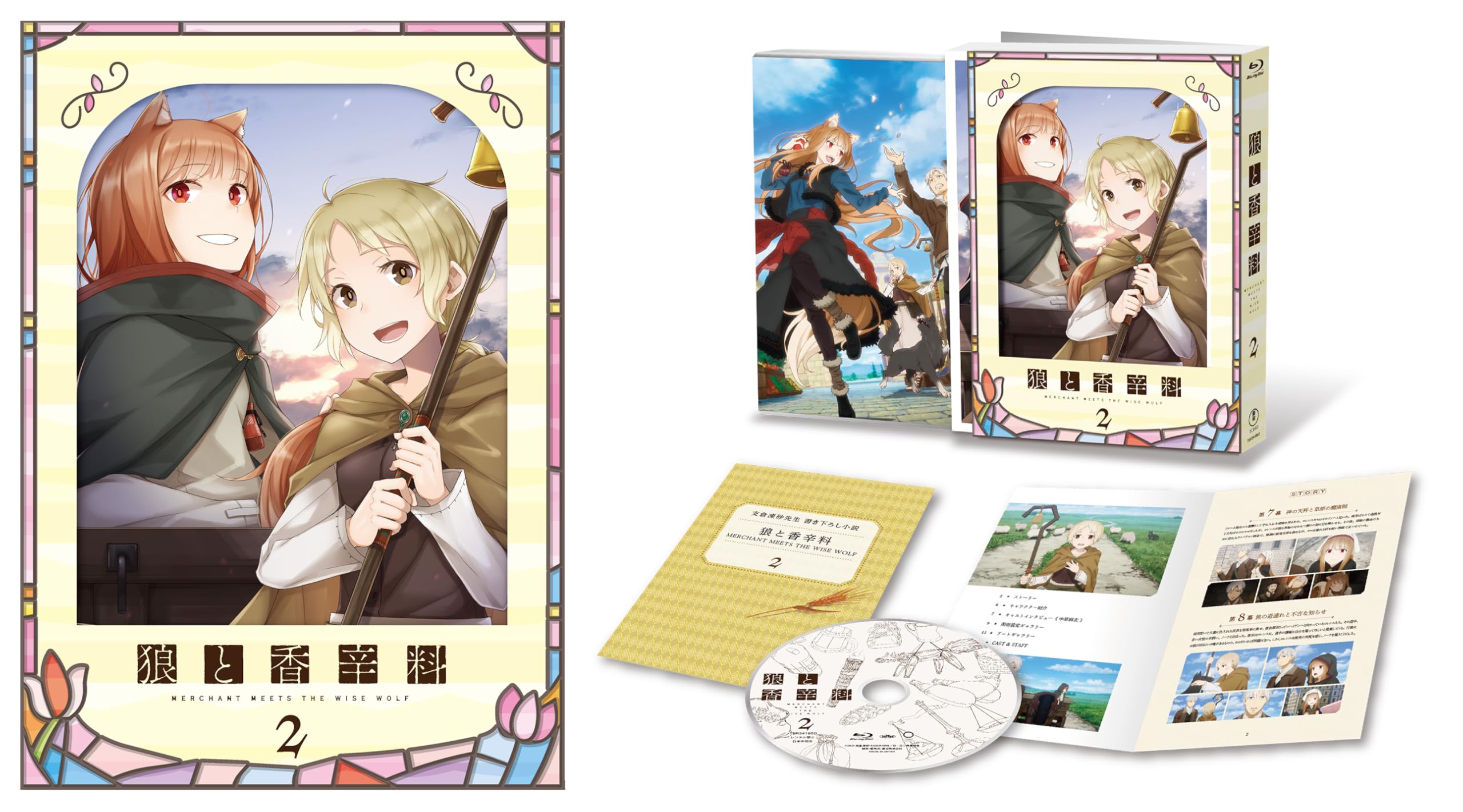 Amazon.co.jp: 【Amazon.co.jp限定】TVアニメ『狼と香辛料 MERCHANT 