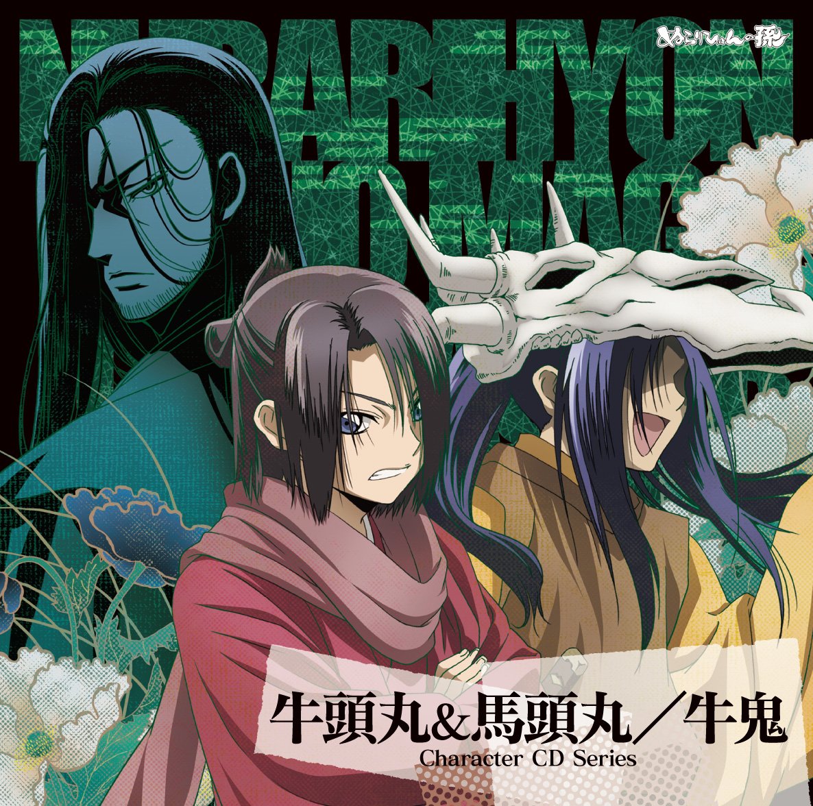 Animation Character Cd Gozumaru Mezumaru Gyuki Amazon Com Music