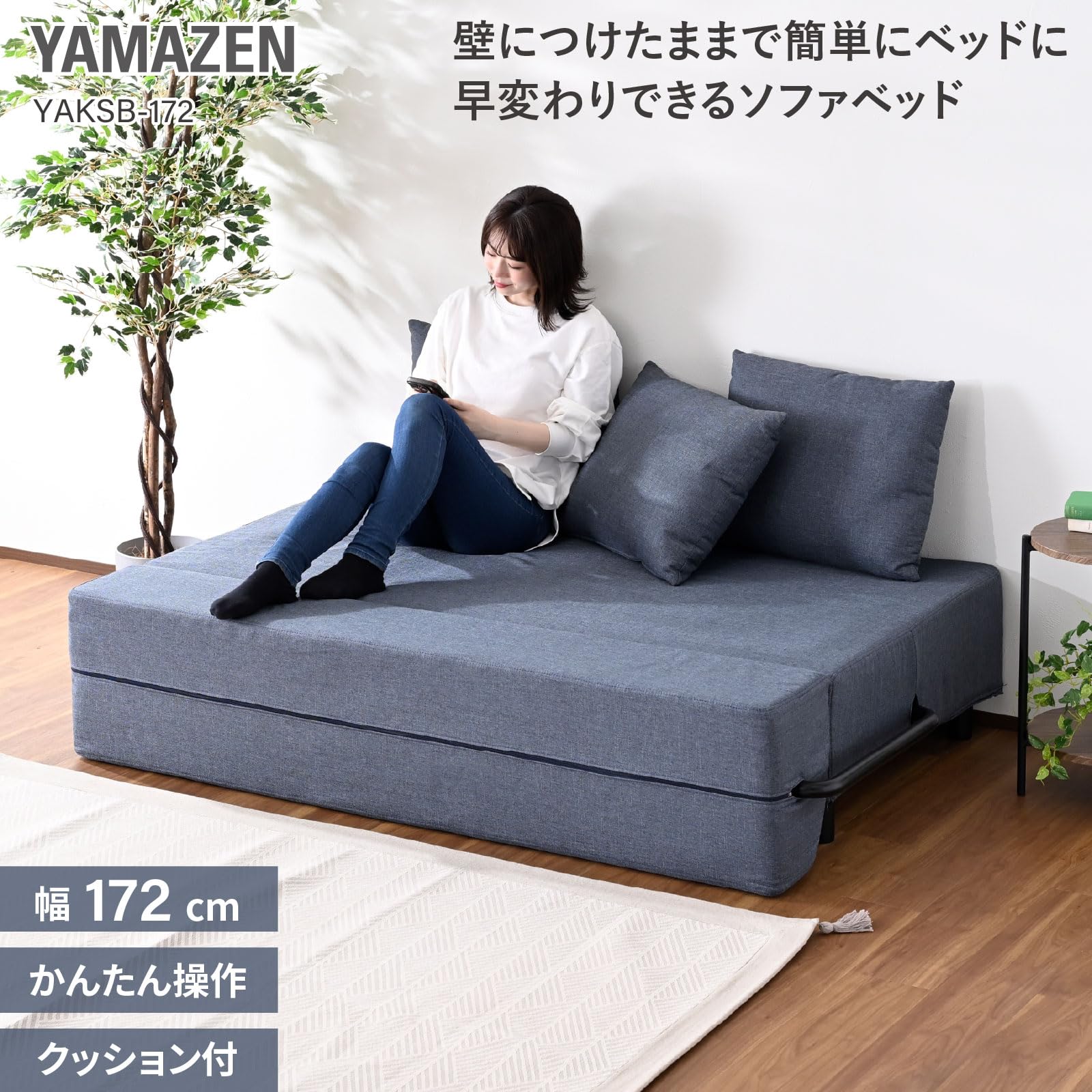 Amazon｜山善(YAMAZEN) ソファ 壁付けできる ソファベッド クッション 