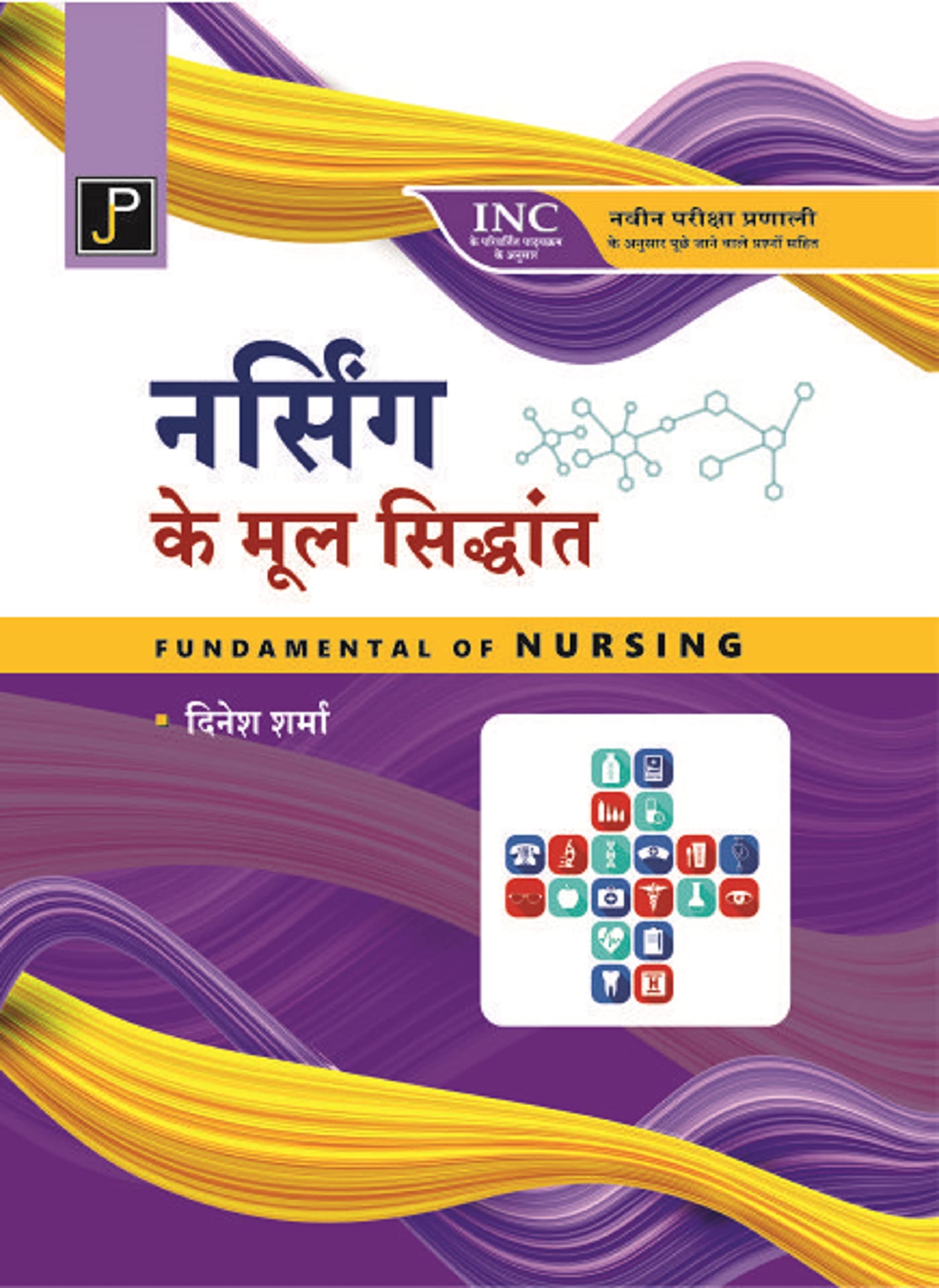 Buy Fundamentals of Nursing in Hindi for G.N.M. 1st Year Students (As ...