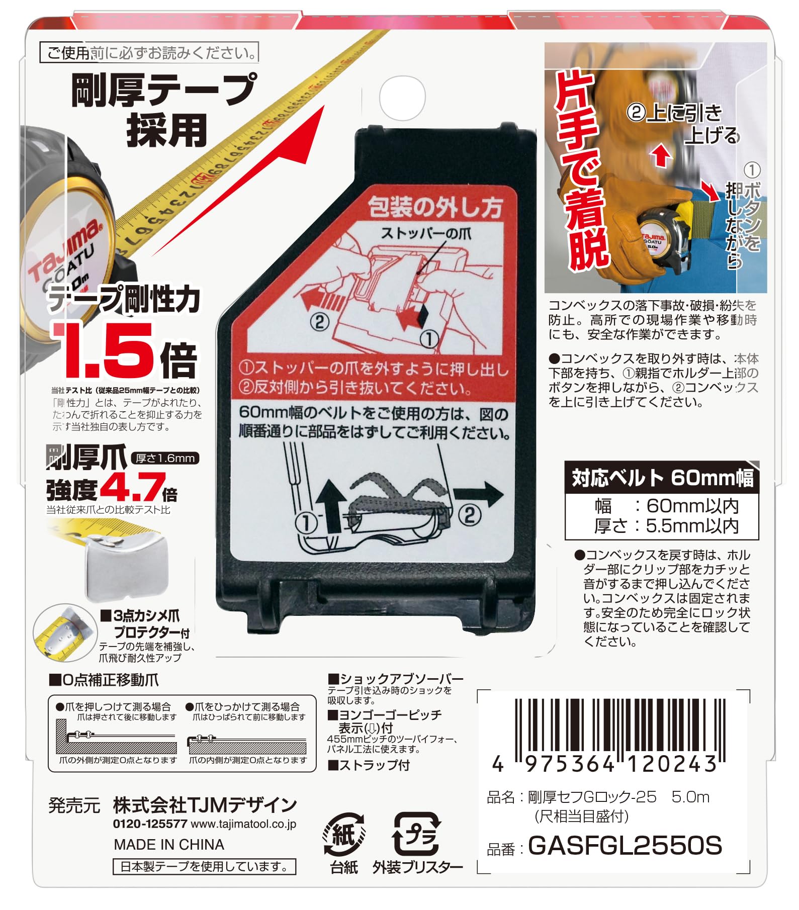 【タジマ】[GASFGL2550S] (4975364120243) 剛厚セフＧロック２５　５ｍ尺　巻尺 メジャー 測定 測量 距離 5m マグネット爪 ダブルマグ ロック機構 建設 建築 土木 工事 現場 作業 プロ 業務用 DIY 長さ測定用 剛厚テープ ストロングテープ コンパクト 弾性樹脂 全身ガード