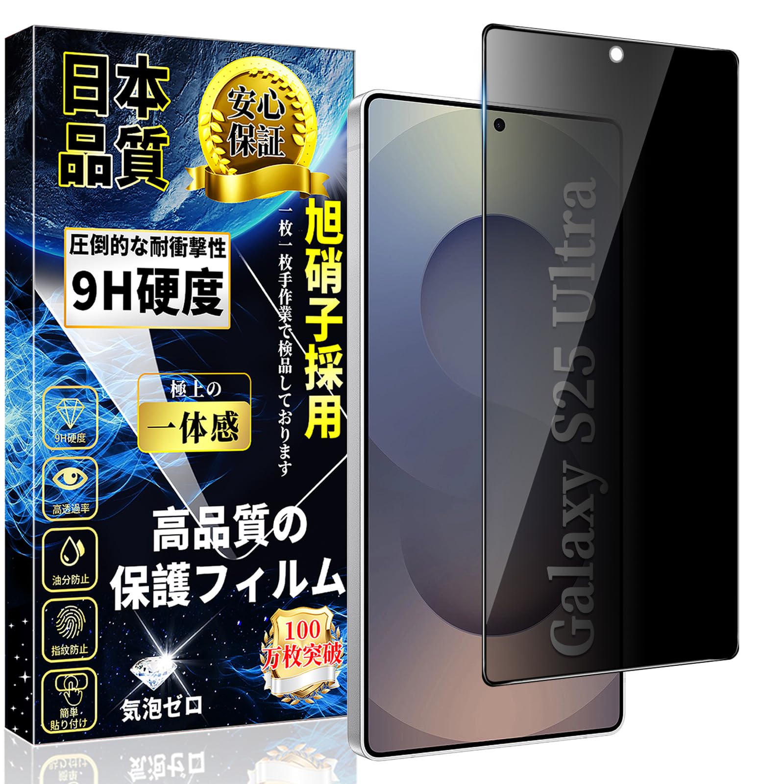 対応 Galaxy S25 Ultra ガラスフィルム 覗き見防止 ギャラクシーS25 Ultra 液晶 保護 フィルム のぞき見防止 指紋認証対応 0.18mm 旭硝子素材製 Galaxy S25 Ultra 強化ガラス 硬度9H 撥水撥油 スクラッチ防止 貼り付け簡単 指紋防止 飛散防止 耐衝撃 1枚セット