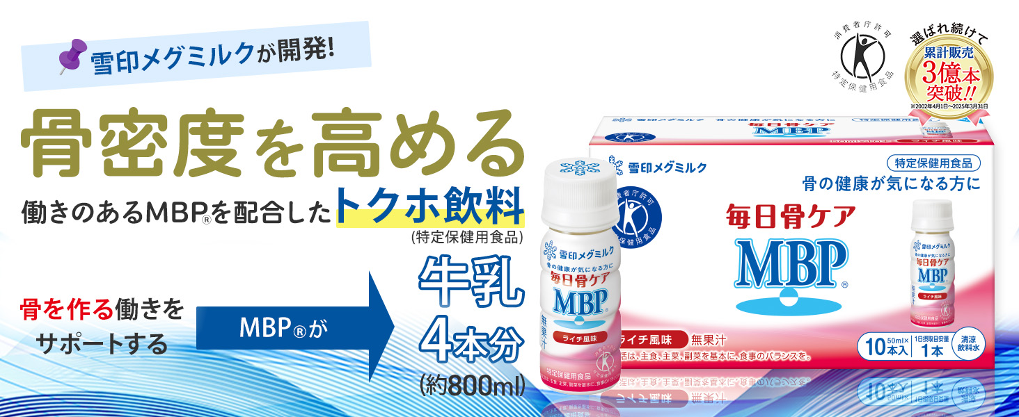 雪印メグミルク 毎日骨ケア MBP(R) ライチ風味