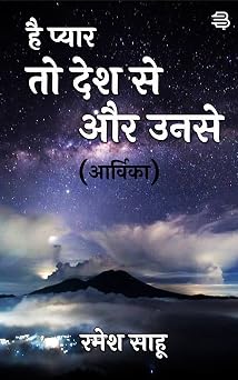 Hai Pyaar to Desh se aur Unse Arvika Hindi Edition