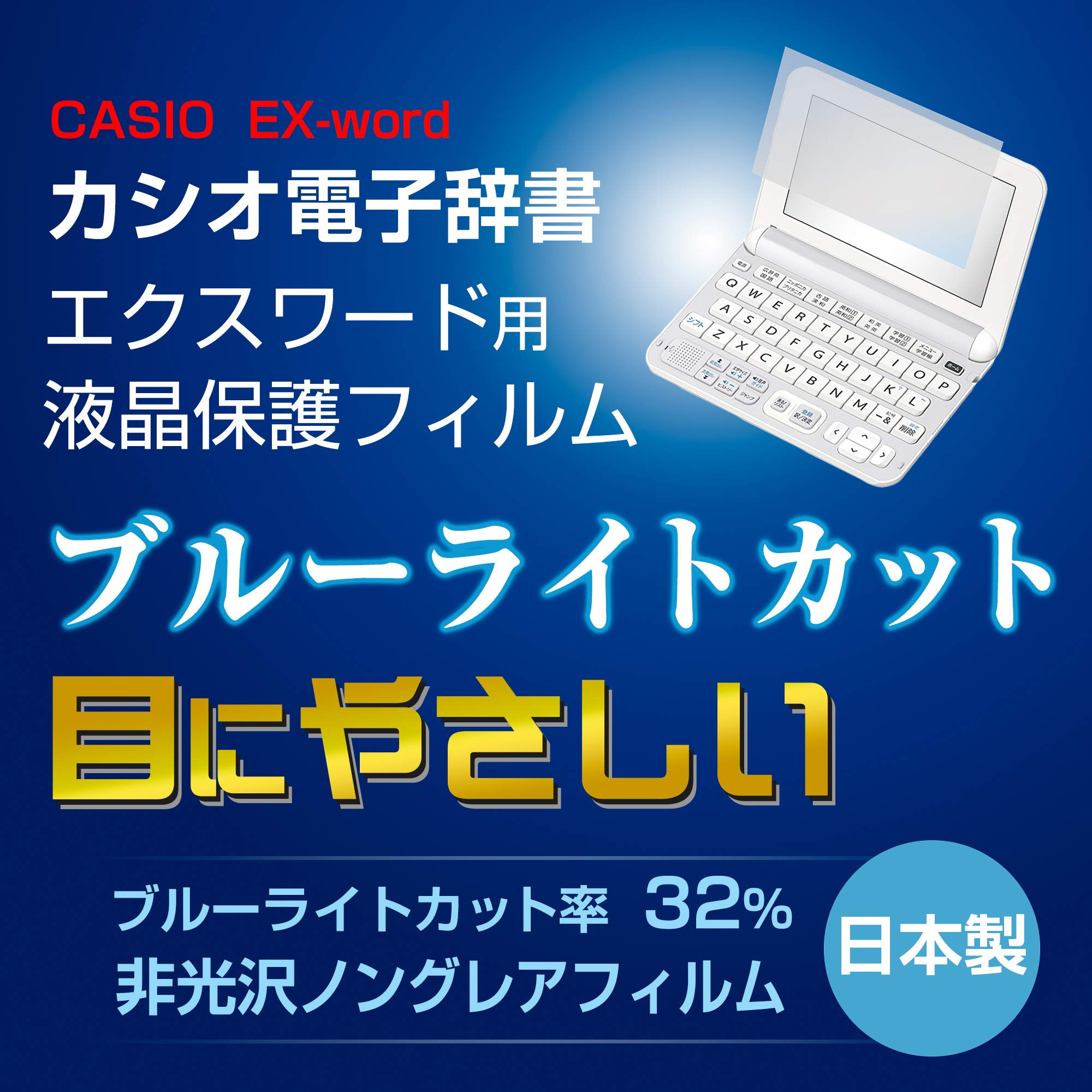 Amazon.co.jp: Orsetto 電子辞書 フィルム カシオ互換 エクスワード XD 