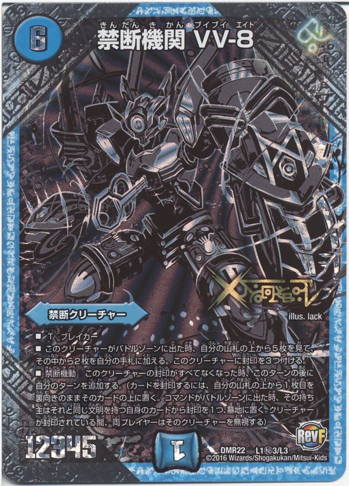 Amazon.co.jp: 【シングルカード】禁断機関 VV－8 （L1秘3/L3 