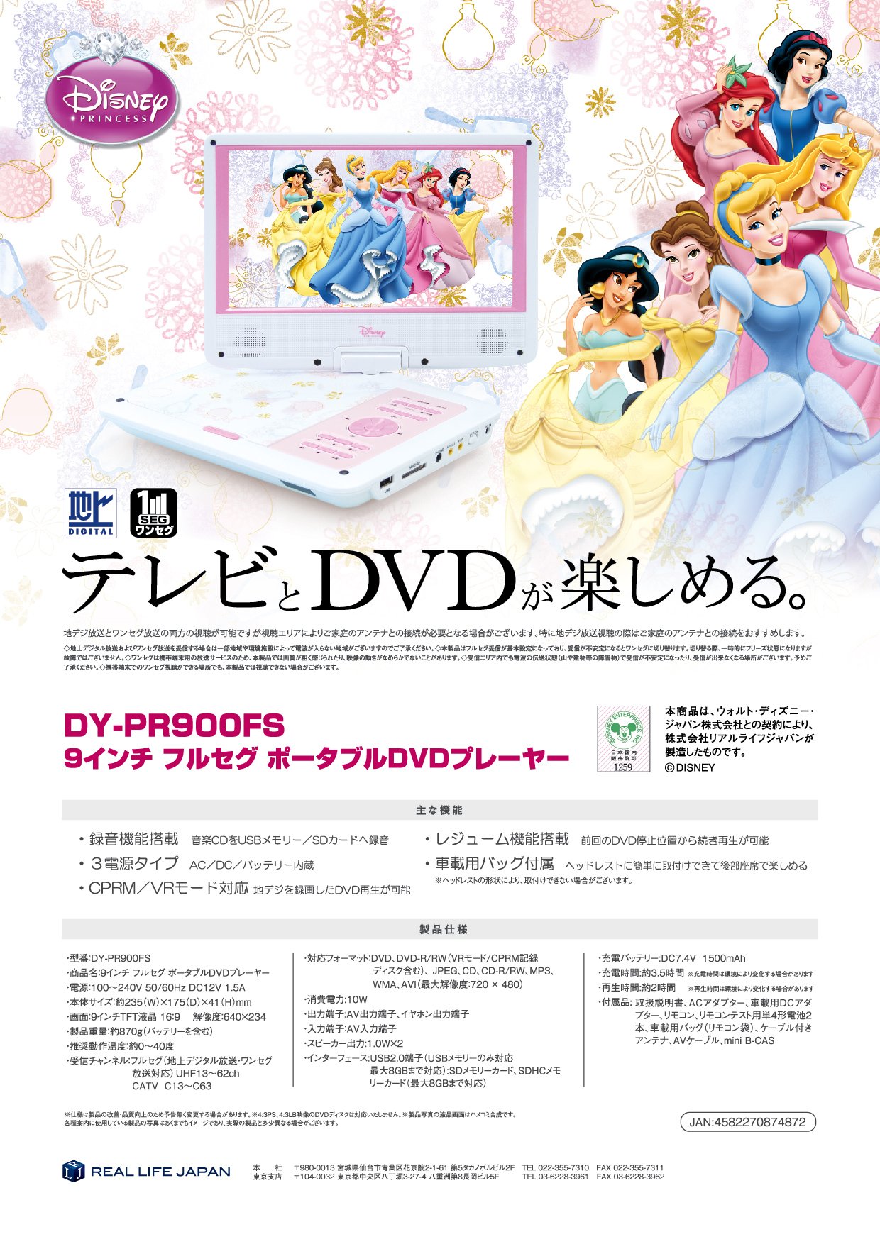 Amazon | ディズニープリンセス 9インチフルセグポータブルDVD 