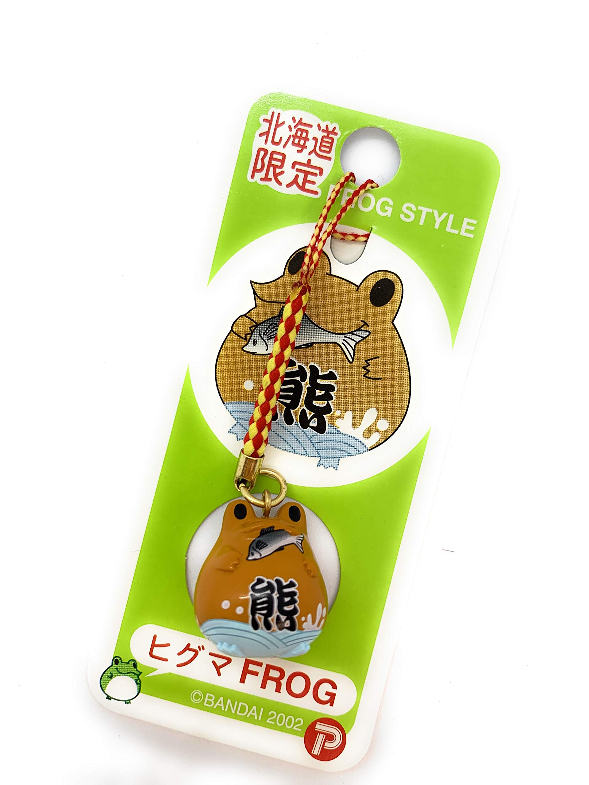 Amazon.co.jp: ご当地フロッグスタイル 北海道限定・FROG STYLE ヒグマ 