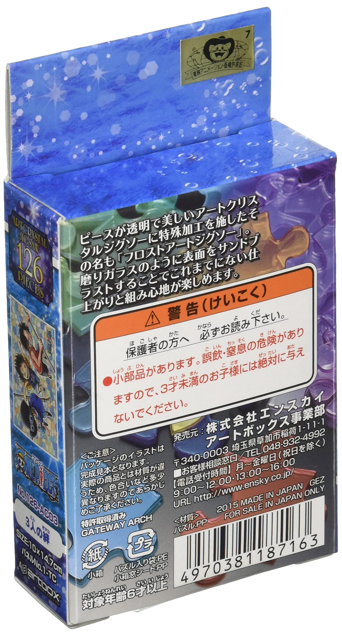 Amazon.co.jp: エンスカイ 126ピース ジグソーパズル ONE PIECE 3人の 