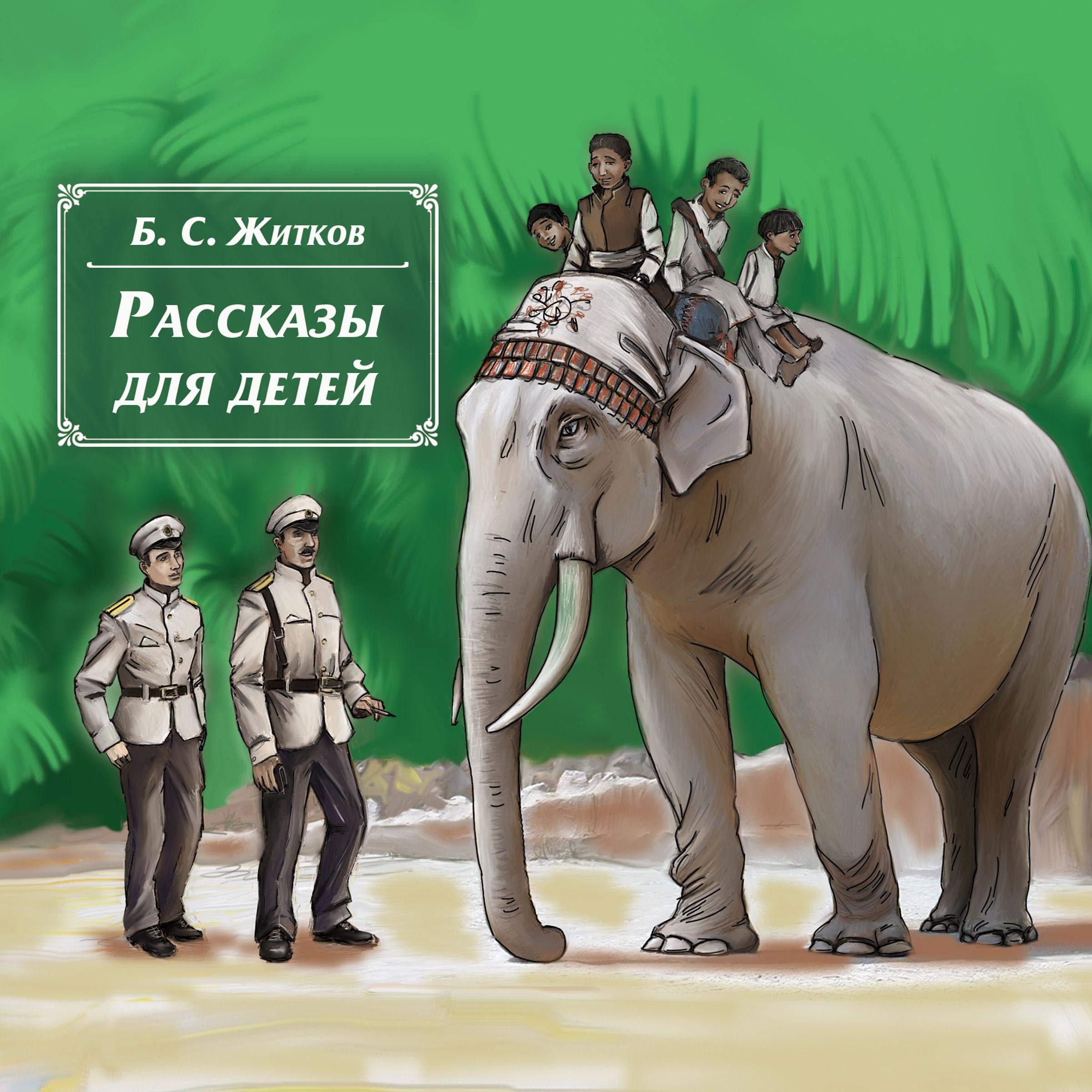 Рассказы для детей