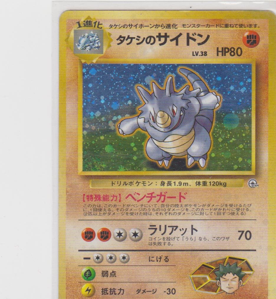 Amazon.com: Japanese Pokemon - Gym Leaders 1 - Holofoil - Brock's Rhydon :  Toys & Games
