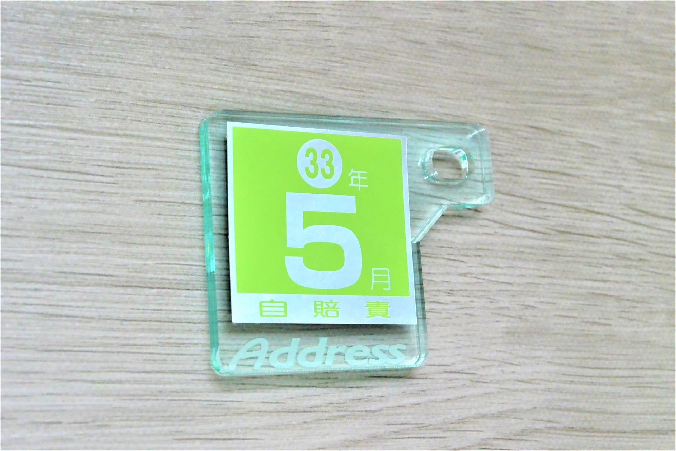 Amazon.co.jp: QJ-21-1 Address ガラス調 自賠責ステッカープレート 厚 