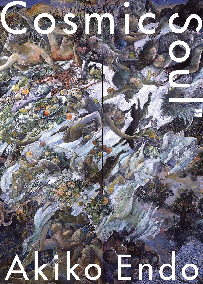 遠藤彰子 Cosmic Soul | 武蔵野美術大学 美術館・図書館 編, 遠藤彰子 
