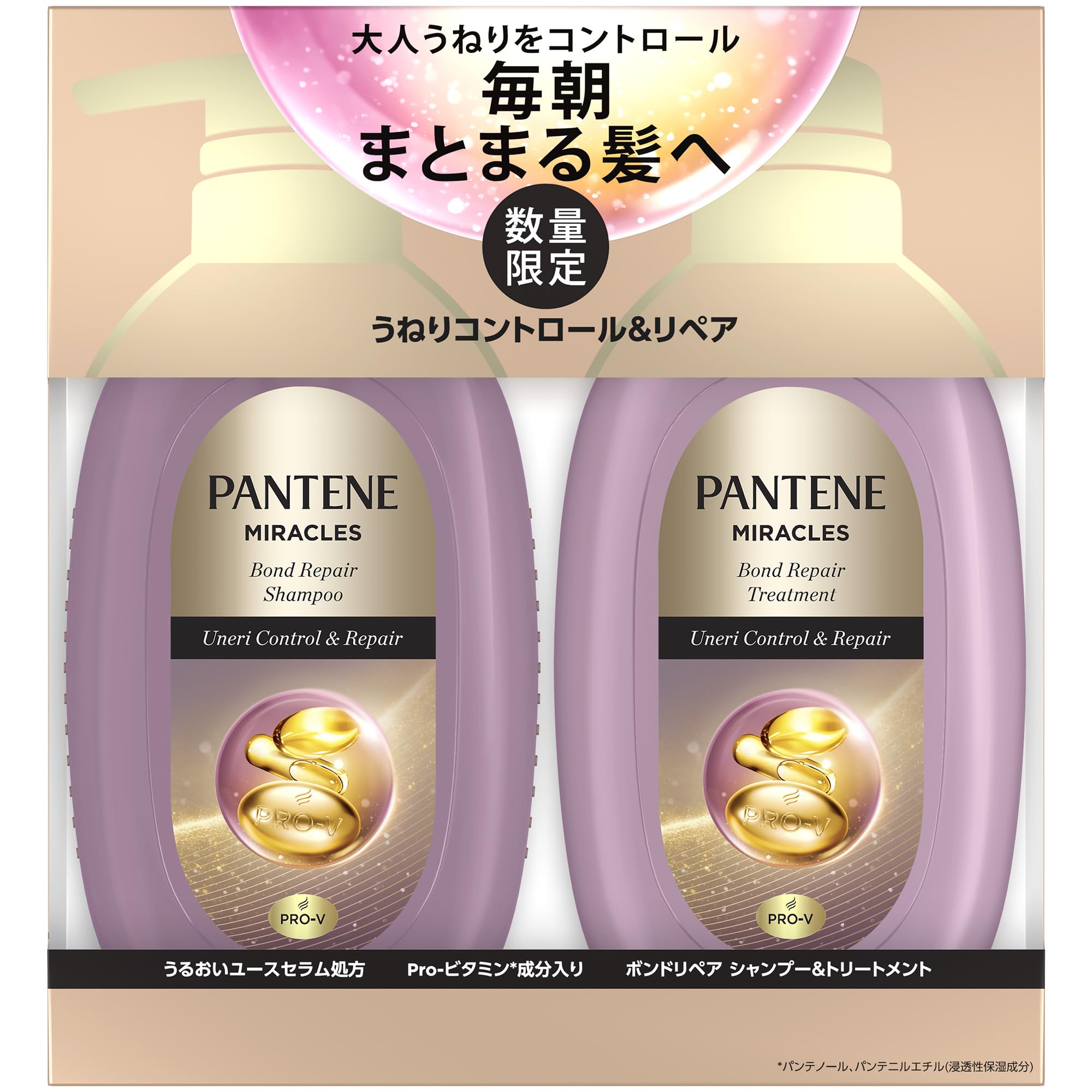 パンテーン ミラクルズ シャンプー&トリートメント 440g+440g ポンプセット うねりコントロール&リペア