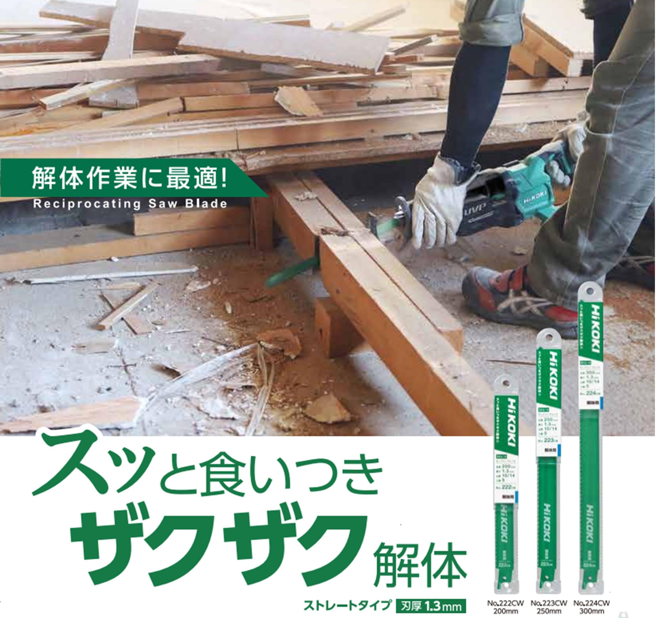 Amazon | HiKOKI(ハイコーキ) 解体用 セーバーソーブレード 